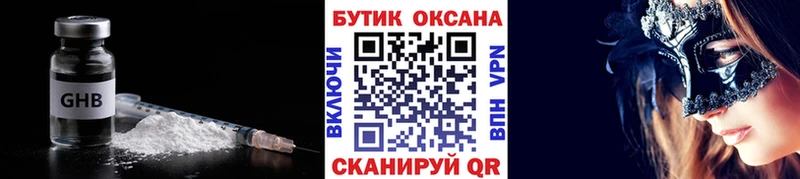 БУТИРАТ жидкий экстази  Кимры 